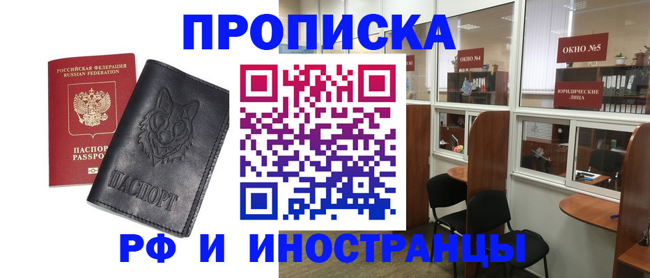 прописка ребенка в Коле