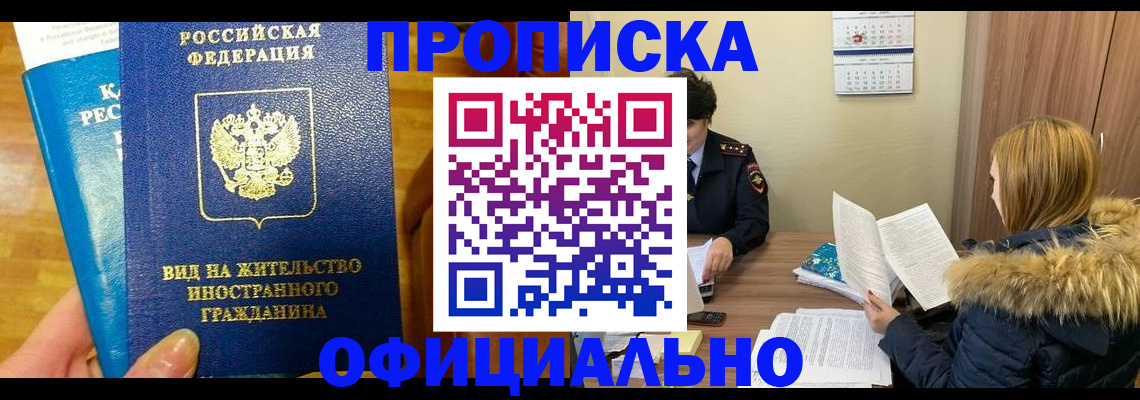 временная регистрация собственник в Коле
