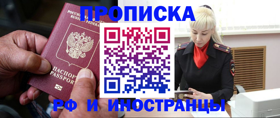 временная регистрация для всех в Коле