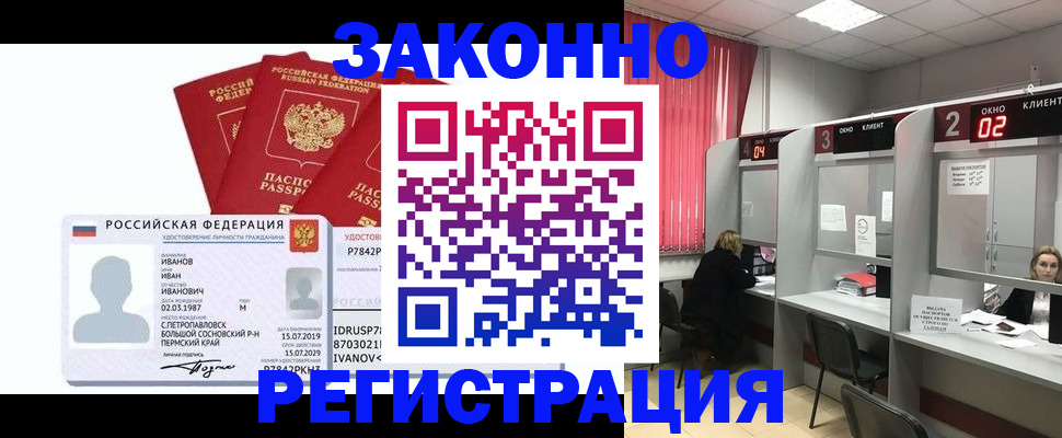 прописка ребенка в Коле